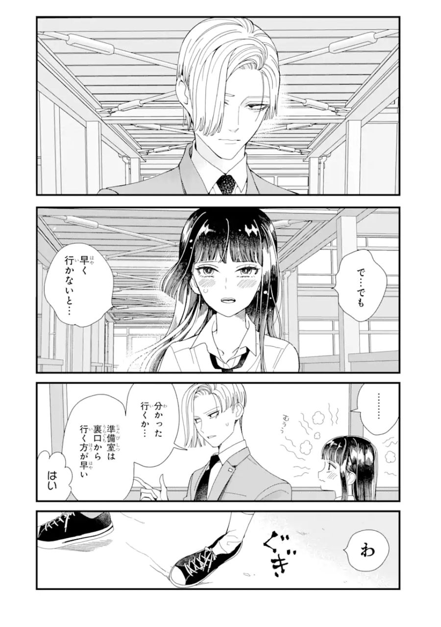 推し彼 志摩崎くん 第7.2話 - Page 7