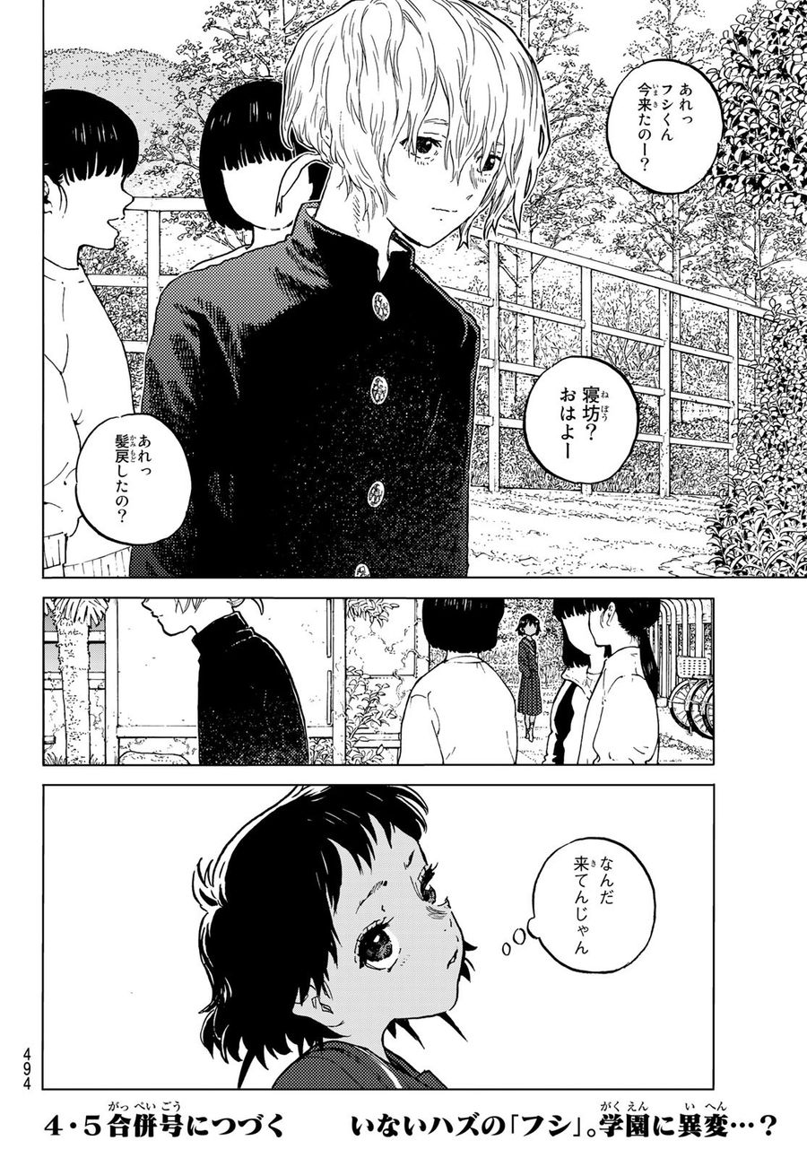 不滅のあなたへ 第152.2話 - Page 12