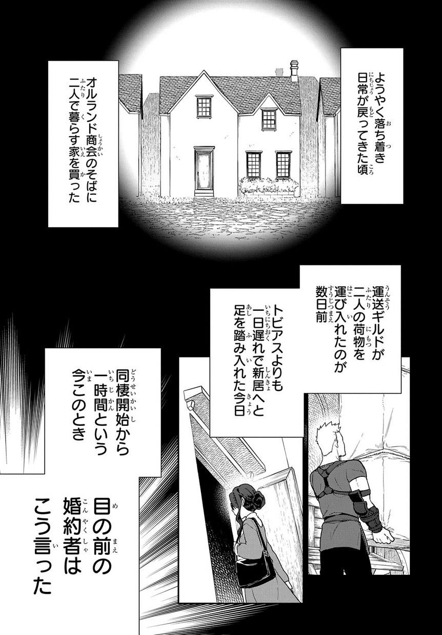 魔導具師ダリヤはうつむかない ～Dahliya Wilts No More～ 第1.2話 - Page 15