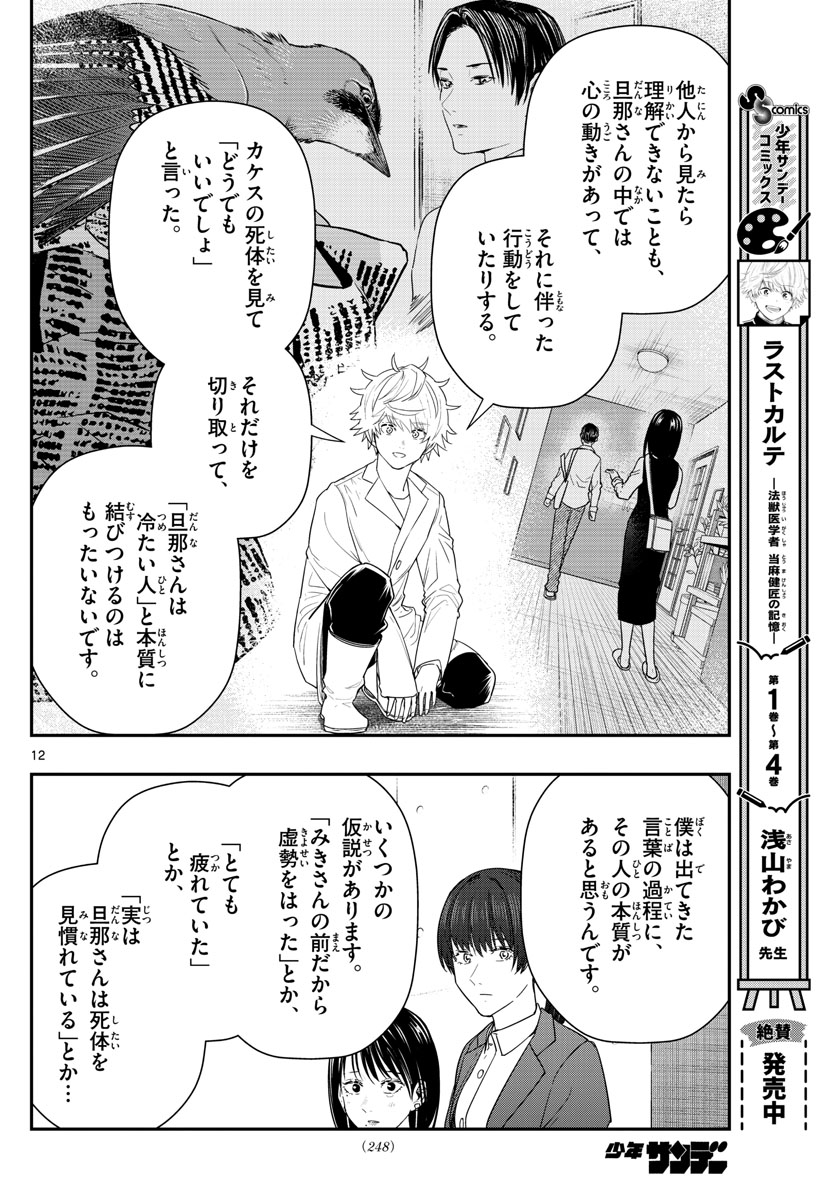 ラストカルテ-法獣医学者 当麻健匠の記憶- 第57話 - Page 12