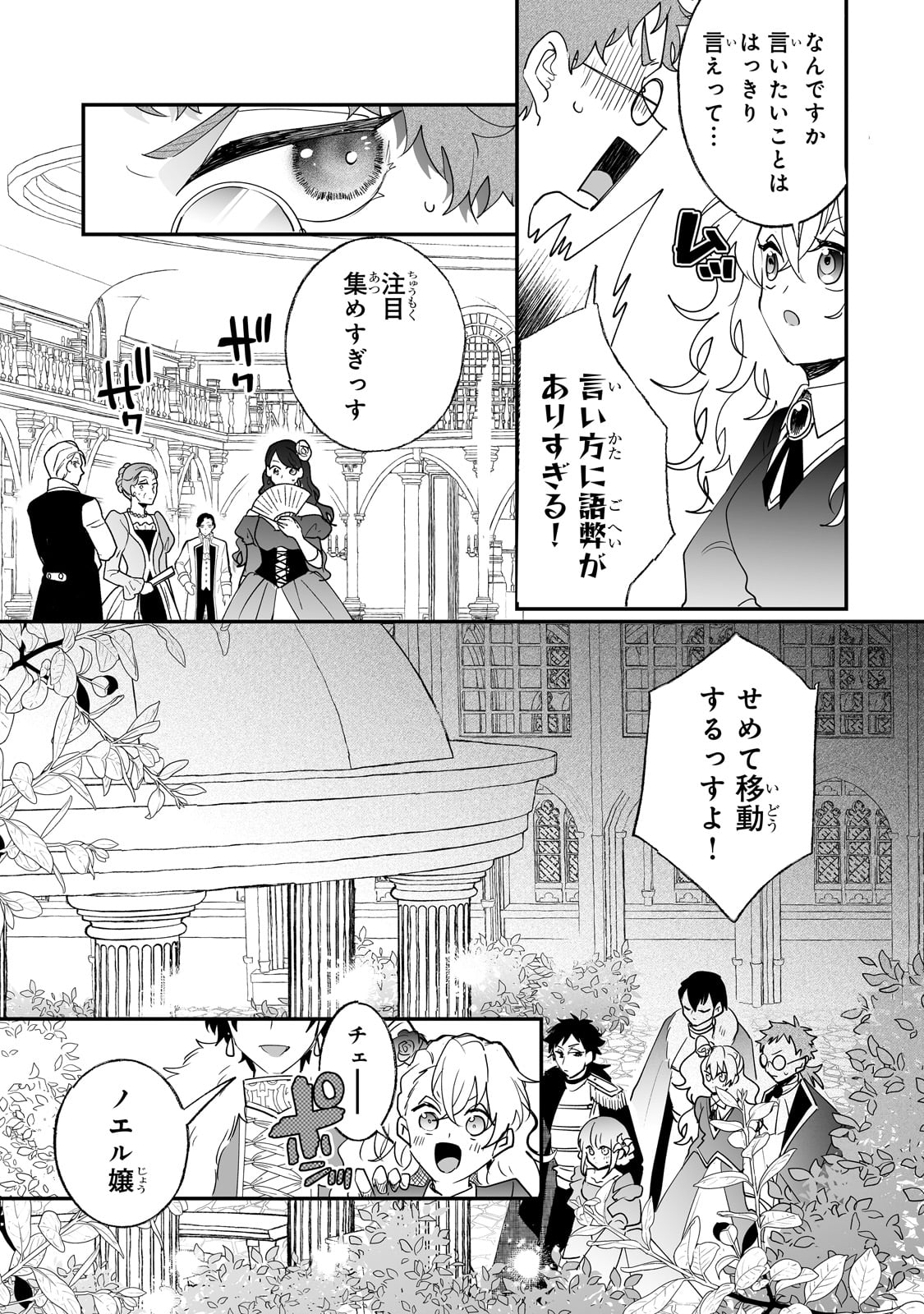 二度と家には帰りません！ 第38話 - Page 3