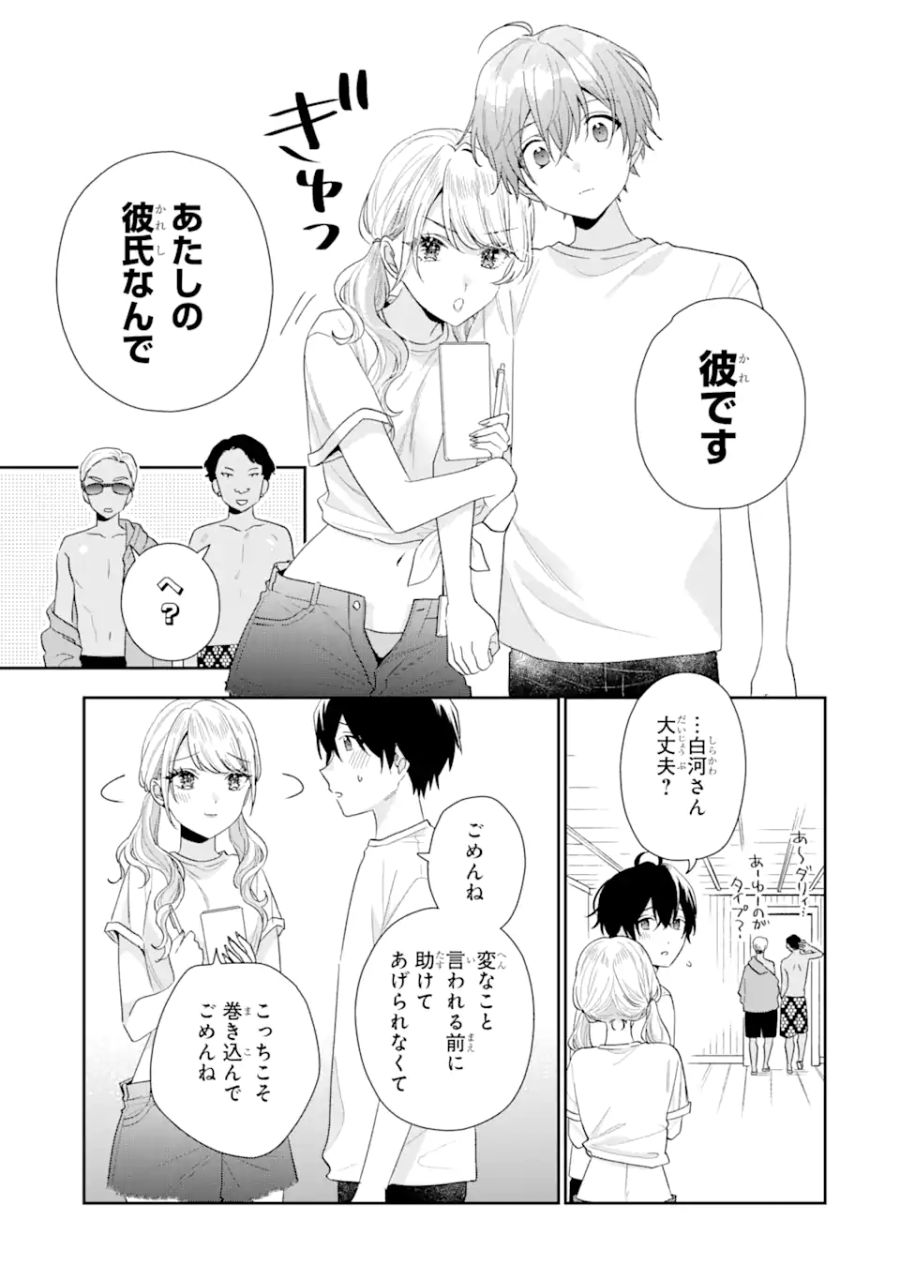 経験済みなキミと、経験ゼロなオレが、お付き合いする話。 第15.1話 - Page 9