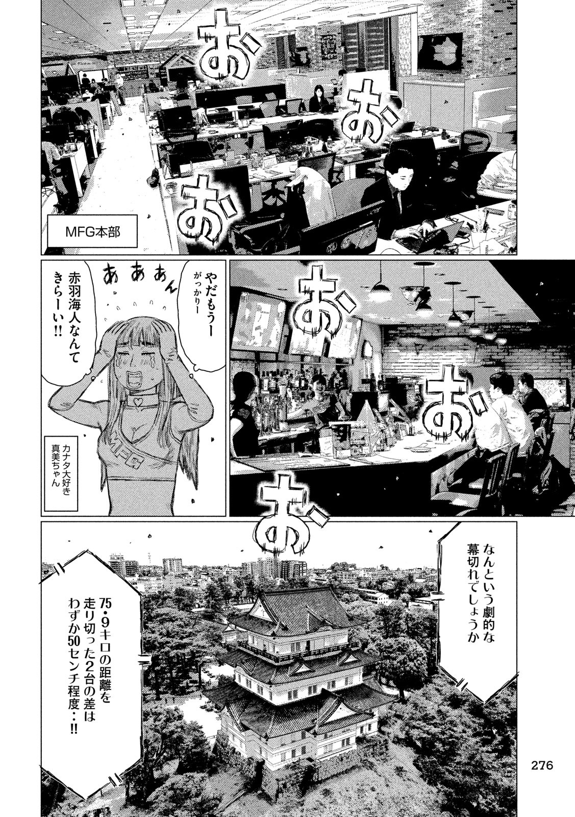 MFゴースト 第91話 - Page 10
