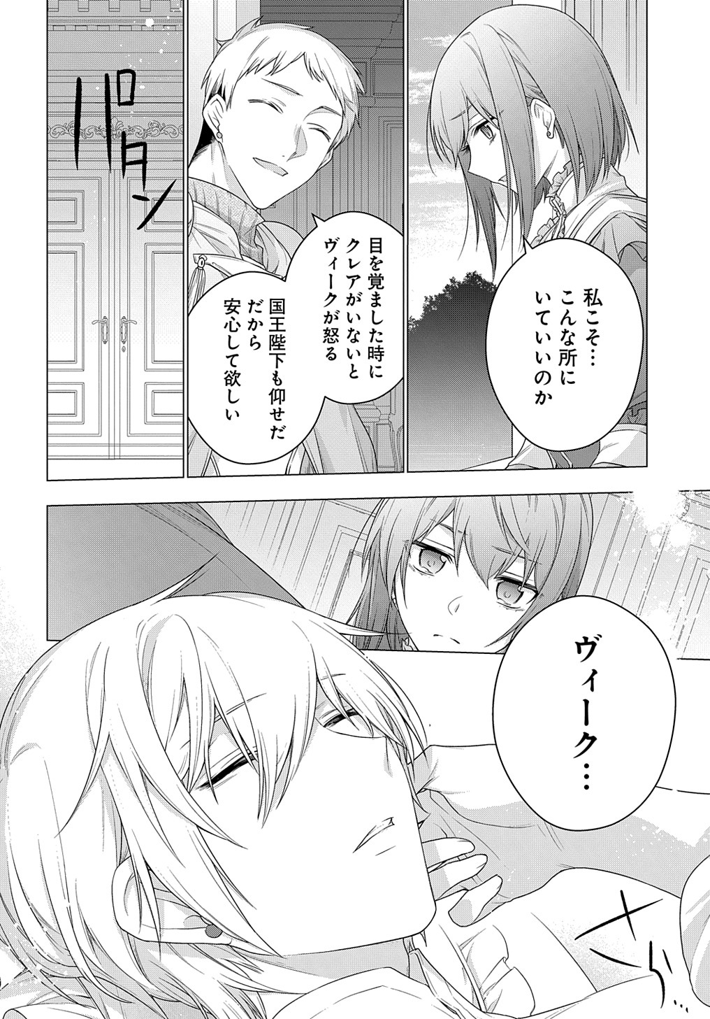 元、落ちこぼれ公爵令嬢です。 THE COMIC 第18話 - Page 10