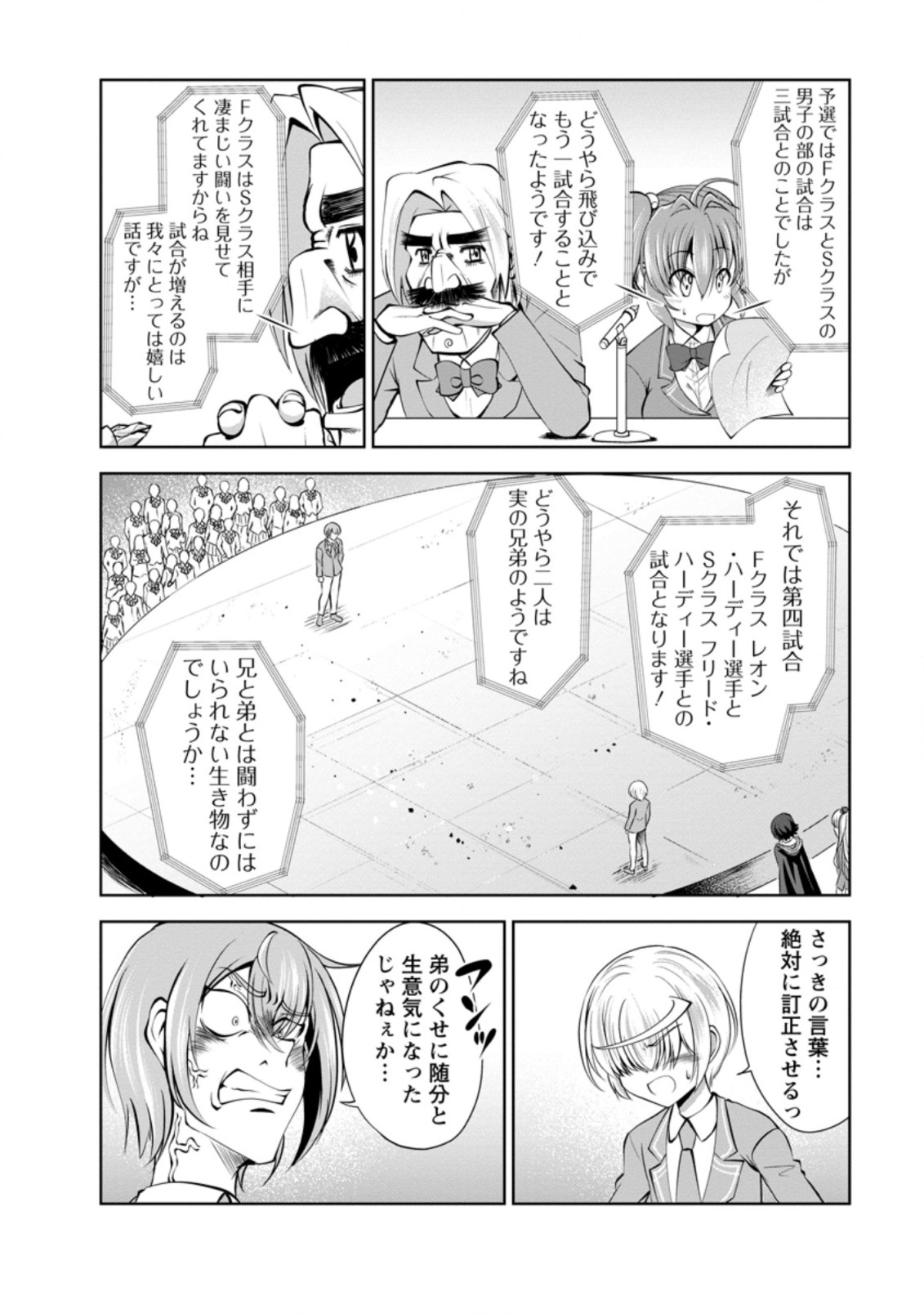 進化の実~知らないうちに勝ち組人生~ 第39.2話 - Page 2