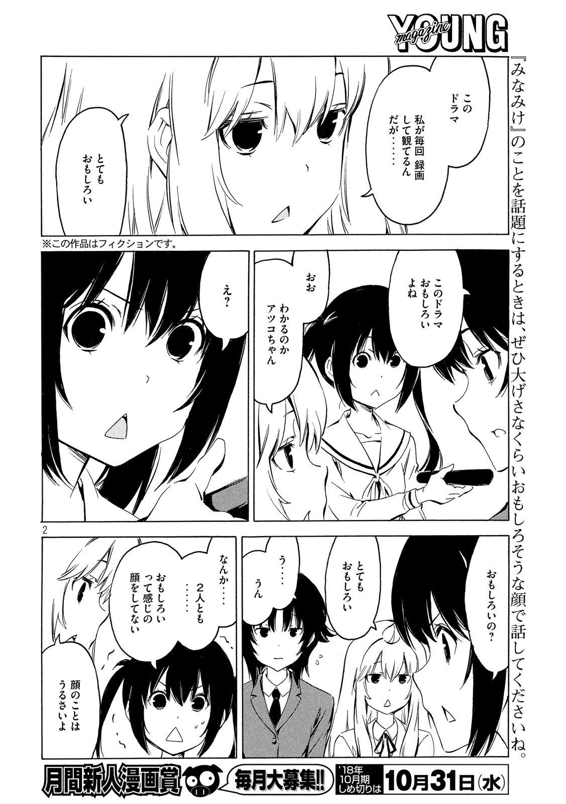 みなみけ 第352話 - Page 2