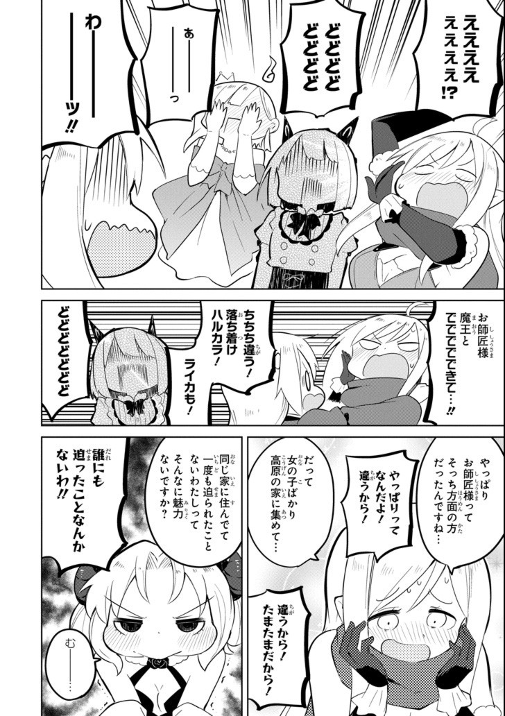 スライム倒して300年、知らないうちにレベルMAXになってました 第23話 - Page 10