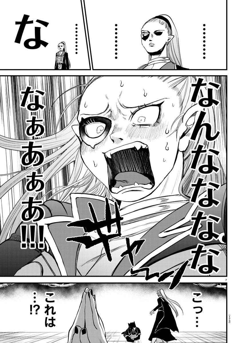 魔入りました！入間くん 第224話 - Page 7