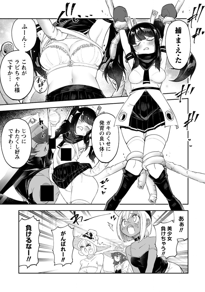 搾り取らないで、女商人さん!! 第44話 - Page 7