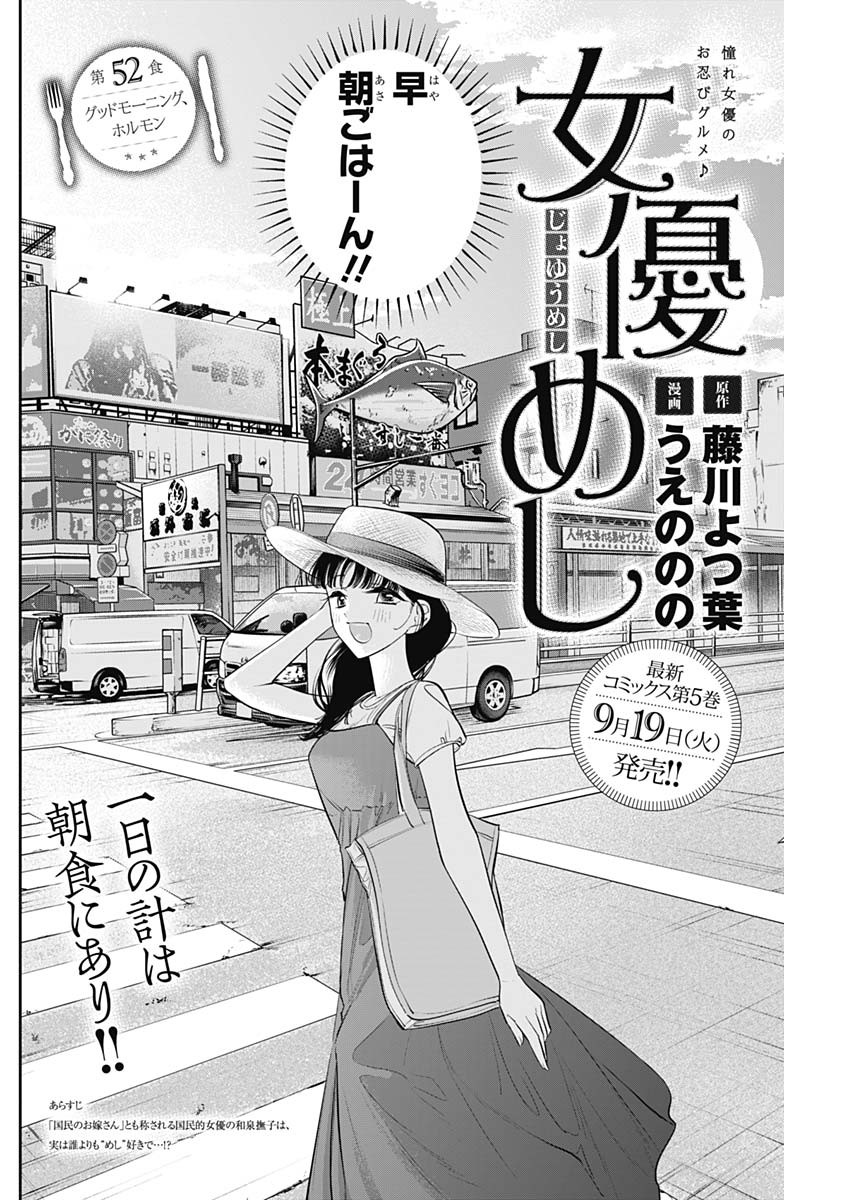 女優めし 第52話 - Page 2