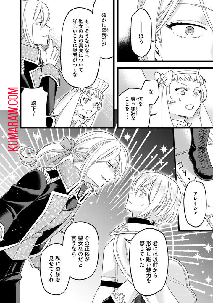 前世聖女だった私は薬師になりました 第3.1話 - Page 8