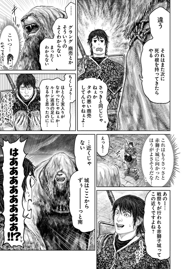 ELDEN RING　黄金樹への道 第35話 - Page 5