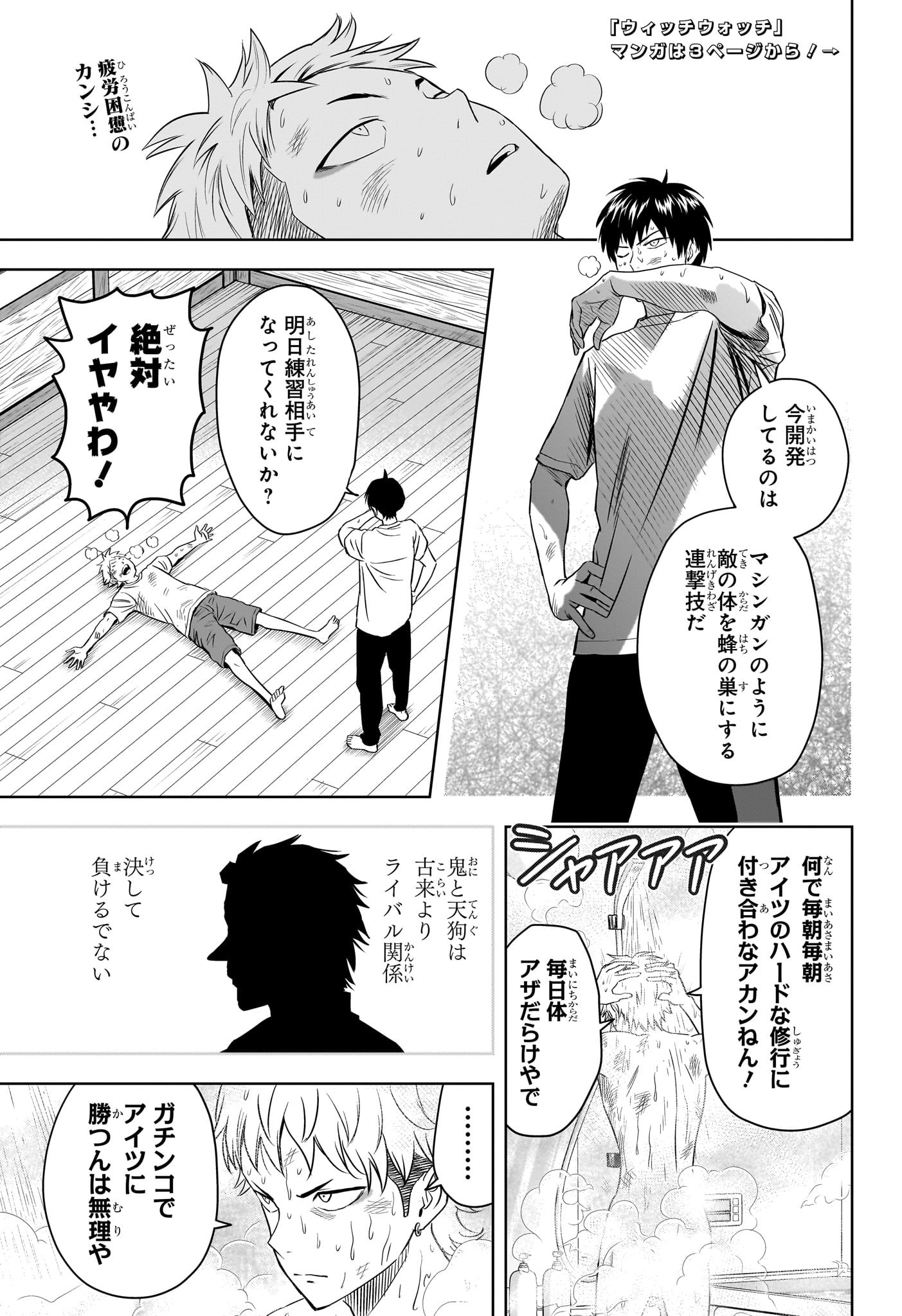 ウィッチ ウォッチ 第111話 - Page 4