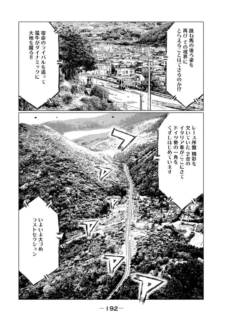 MFゴースト 第34話 - Page 14