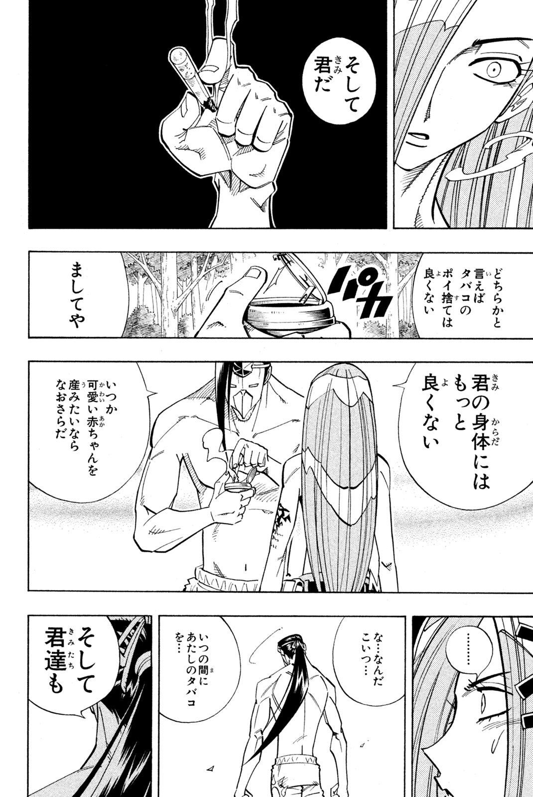 シャーマンキングザスーパースター 第161話 - Page 8