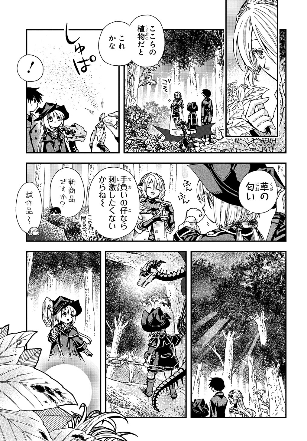 骨ドラゴンのマナ娘 第29話 - Page 7