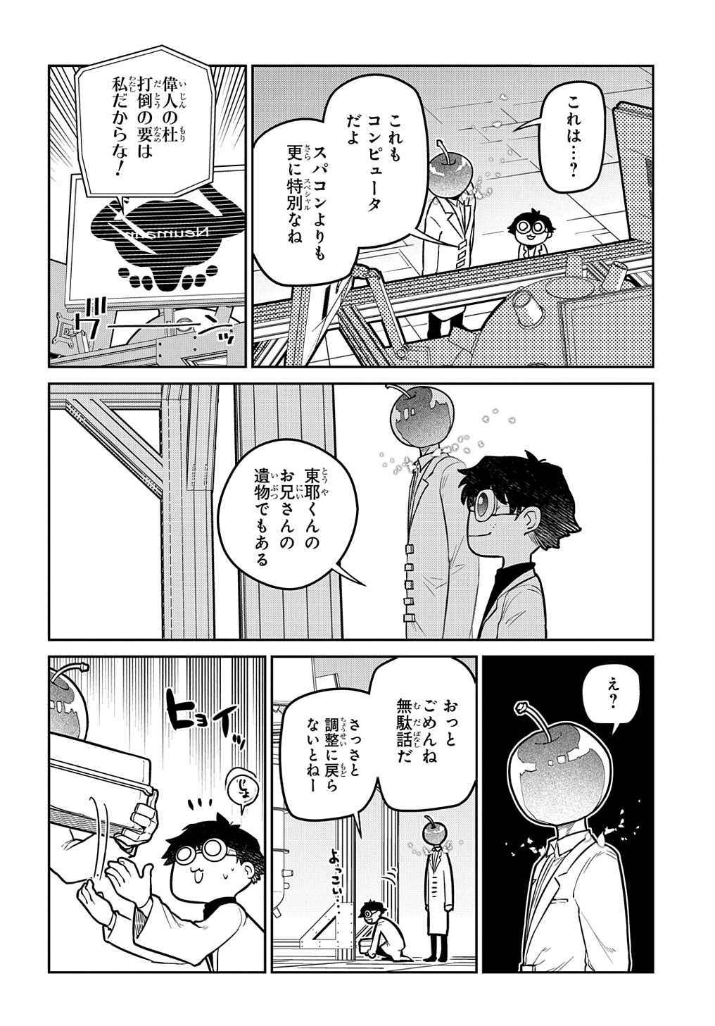 リィンカーネーションの花弁 第85話 - Page 26