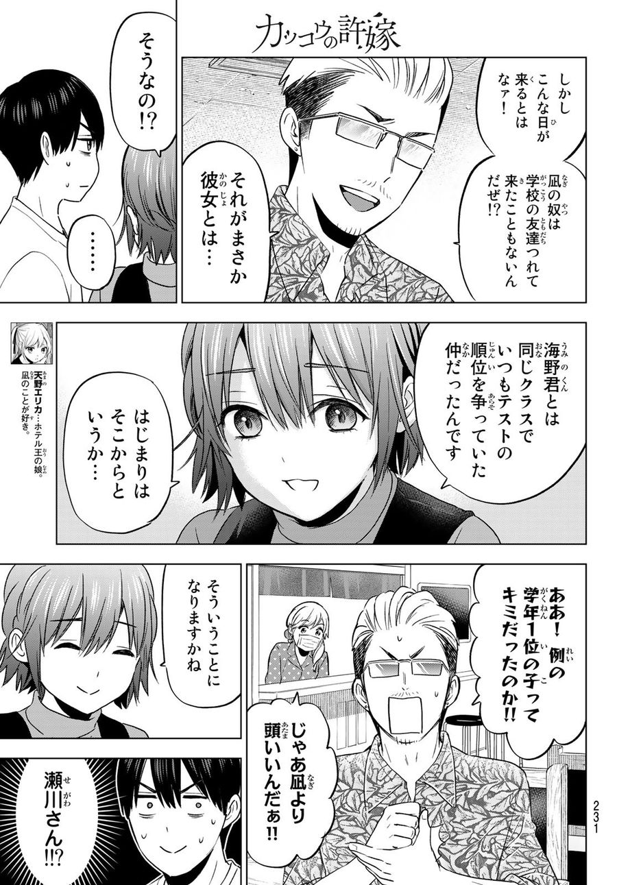 カッコウの許嫁 第139話 - Page 5