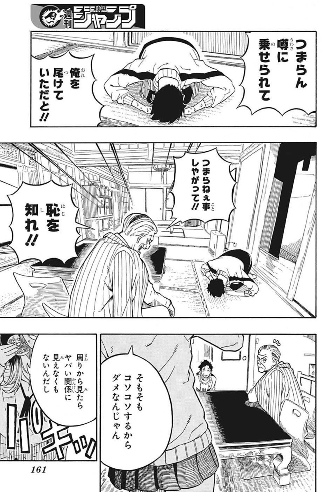 あかね噺 第2話 - Page 13