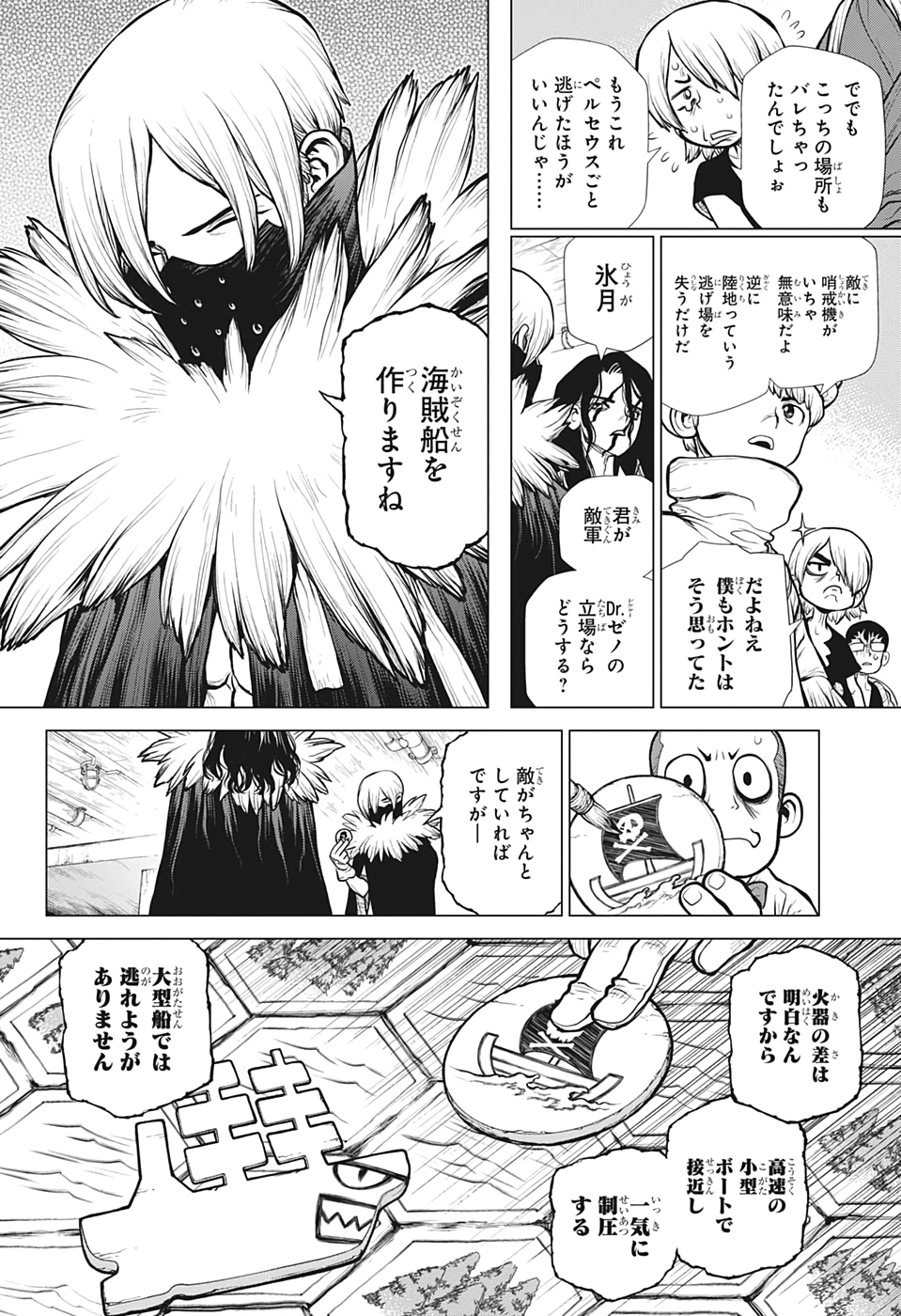 ドクターストーン 第153話 - Page 6