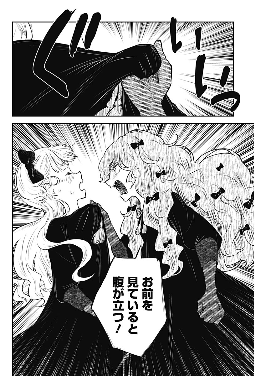 シャドーハウス 第148話 - Page 6