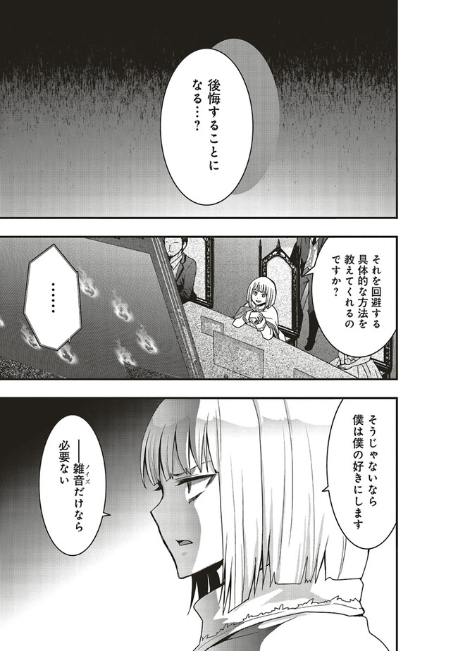 その冒険者、取り扱い注意。 第41.1話 - Page 1