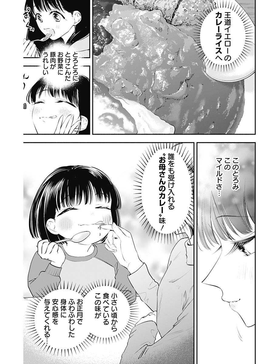 女優めし 第27話 - Page 11