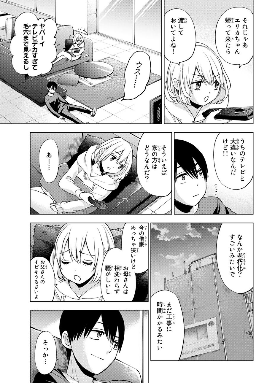 カッコウの許嫁 第16話 - Page 11