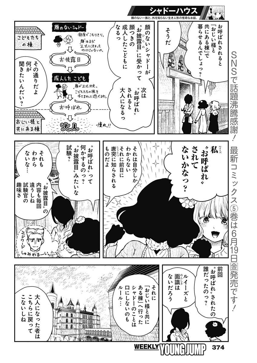 シャドーハウス 第65話 - Page 6