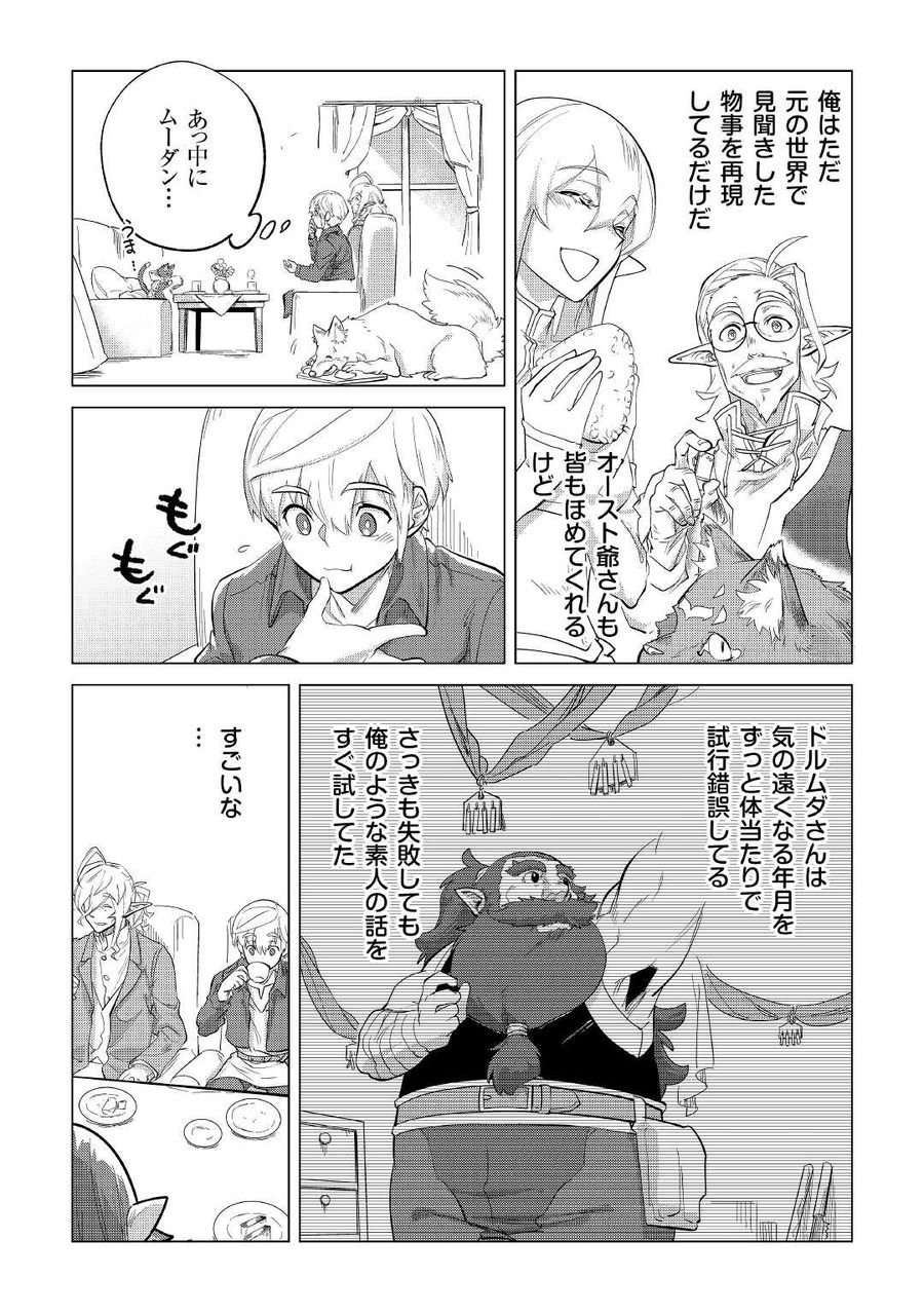 もふもふと異世界でスローライフを目指します！ 第31話 - Page 11