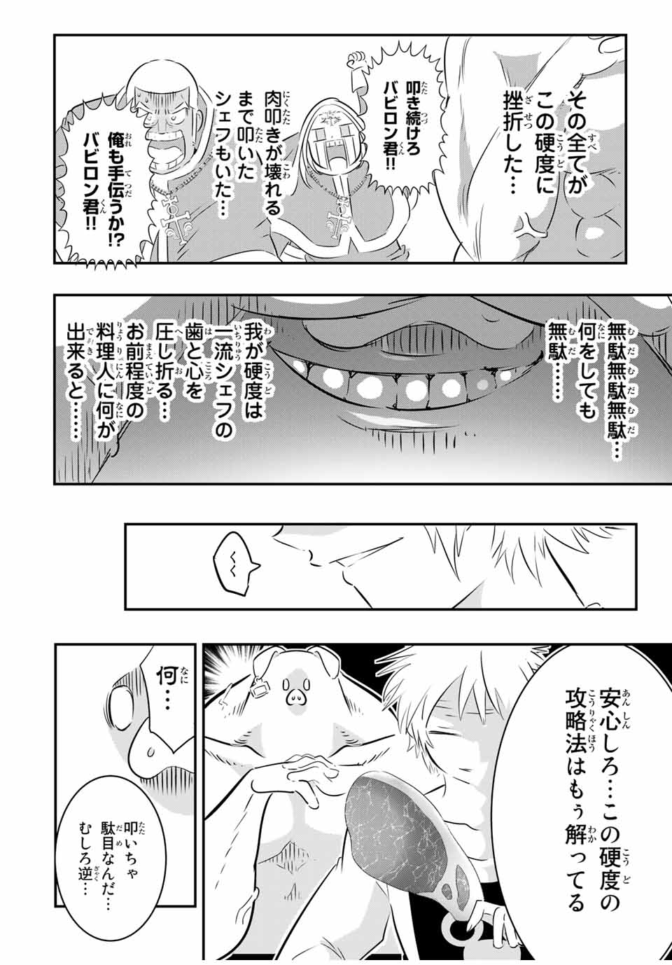 転生したら第七王子だったので、気ままに魔術を極めます 第74話 - Page 4