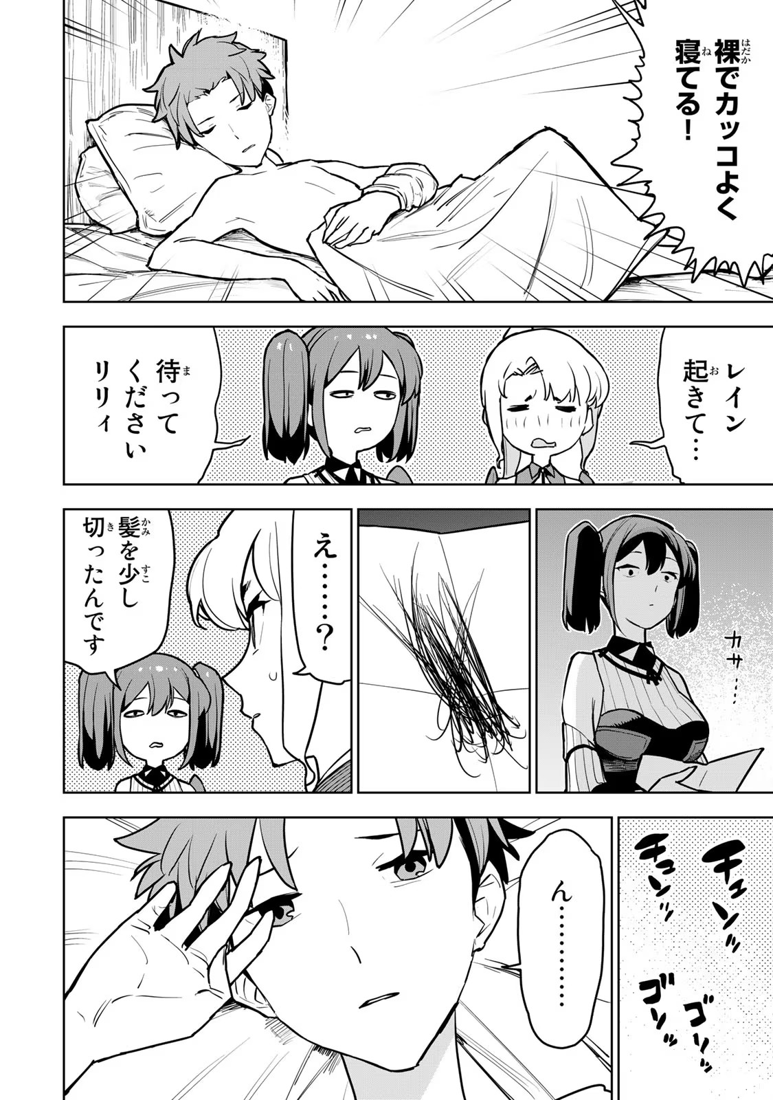 追放されたチート付与魔術師は気ままなセカンドライフを謳歌する 第11話 - Page 9