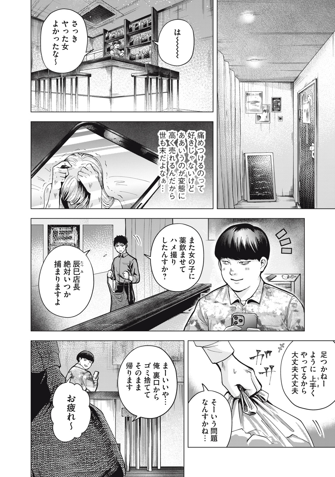 ギャル弁　ー歌舞伎町の幽霊ー 第3話 - Page 8