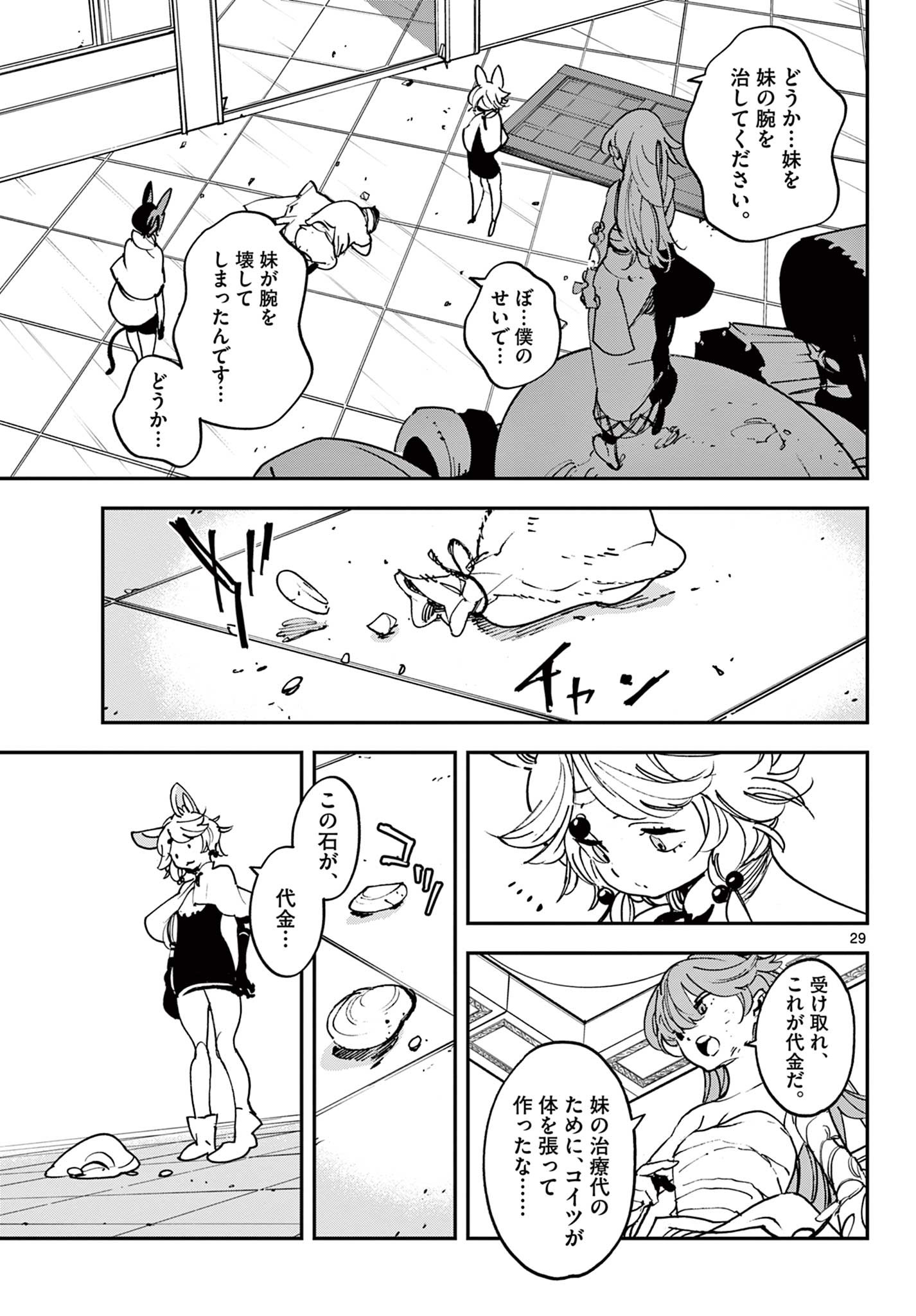 任侠転生 -異世界のヤクザ姫- 第30.2話 - Page 7