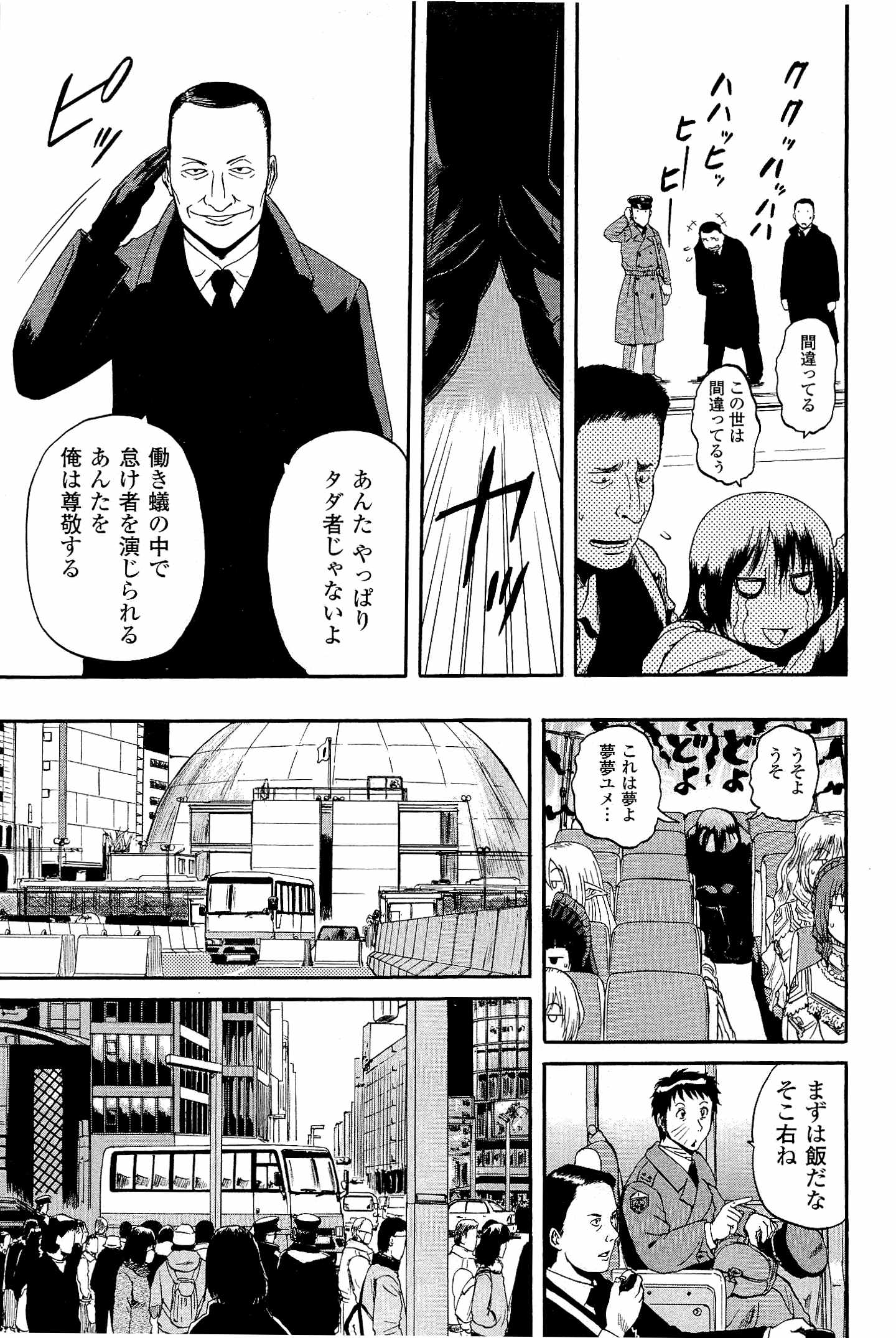 ゲート―自衛隊彼の地にて、斯く戦えり 第17話 - Page 11