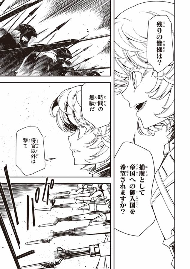 幼女戦記 第13話 - Page 35