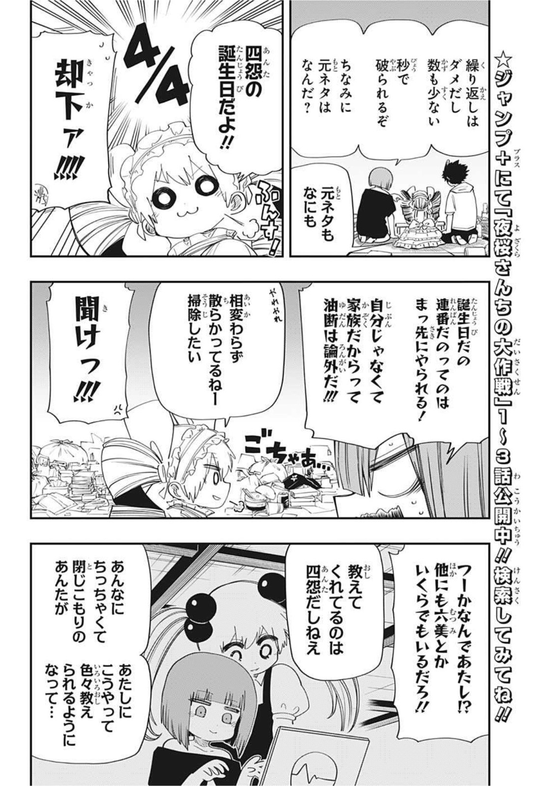 夜桜さんちの大作戦 第104話 - Page 10