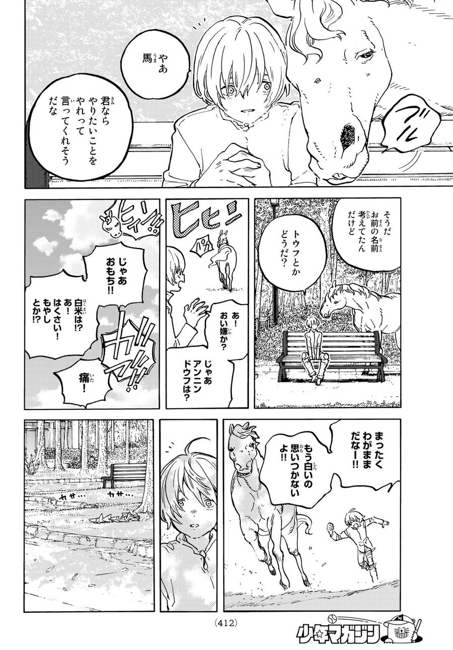 不滅のあなたへ 第161.1話 - Page 6