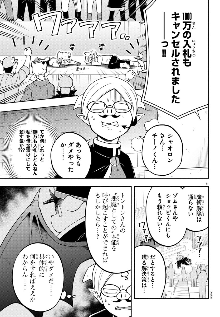 魔界の主役は我々だ！ 第159話 - Page 11