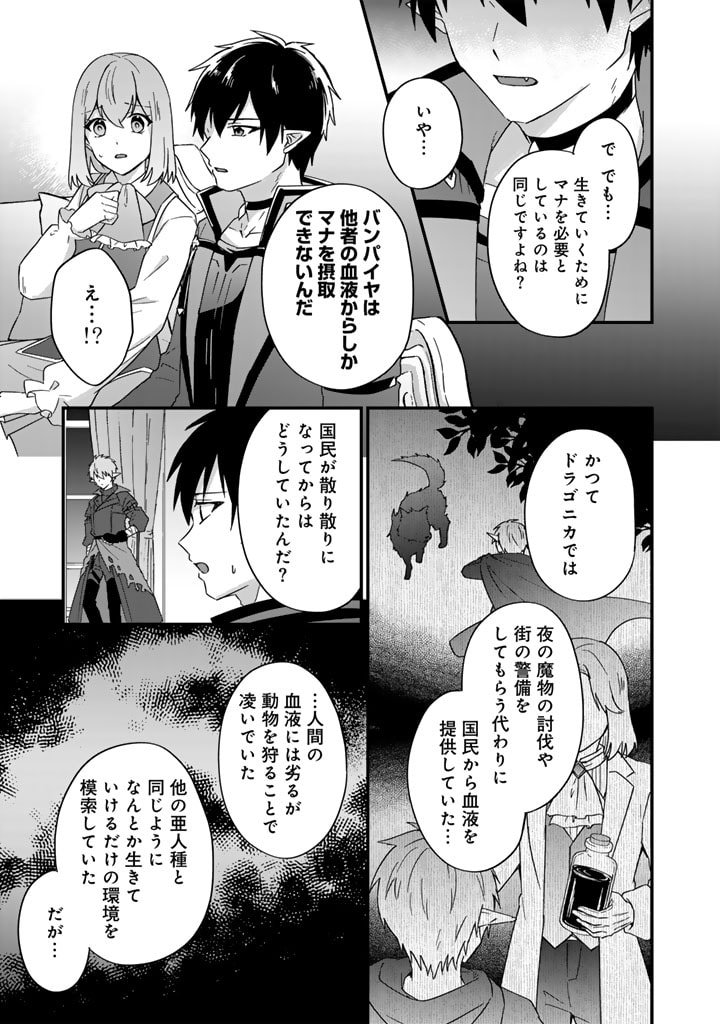 偽りの聖女は竜国の魔法使いになりました 第23話 - Page 3