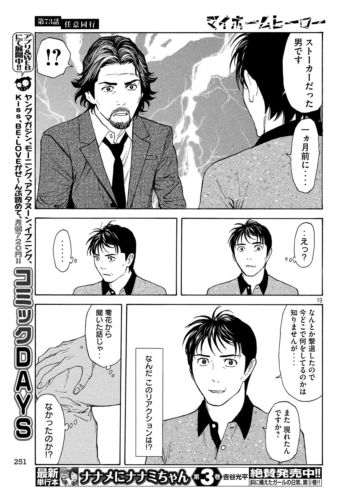 マイホームヒーロー 第73話 - Page 19