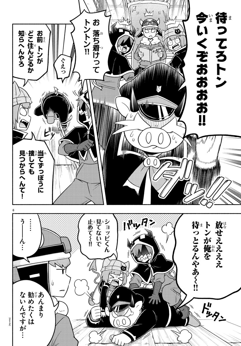 魔界の主役は我々だ！ 第63話 - Page 6