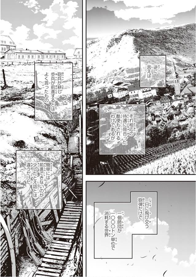 幼女戦記 第30話 - Page 27