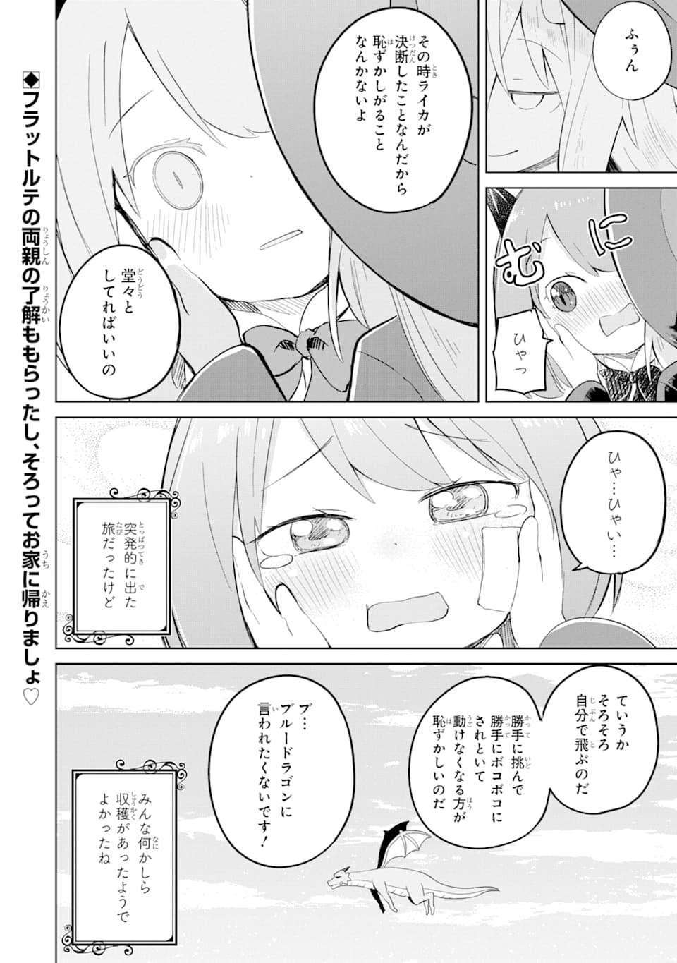 スライム倒して300年、知らないうちにレベルMAXになってました 第37話 - Page 32