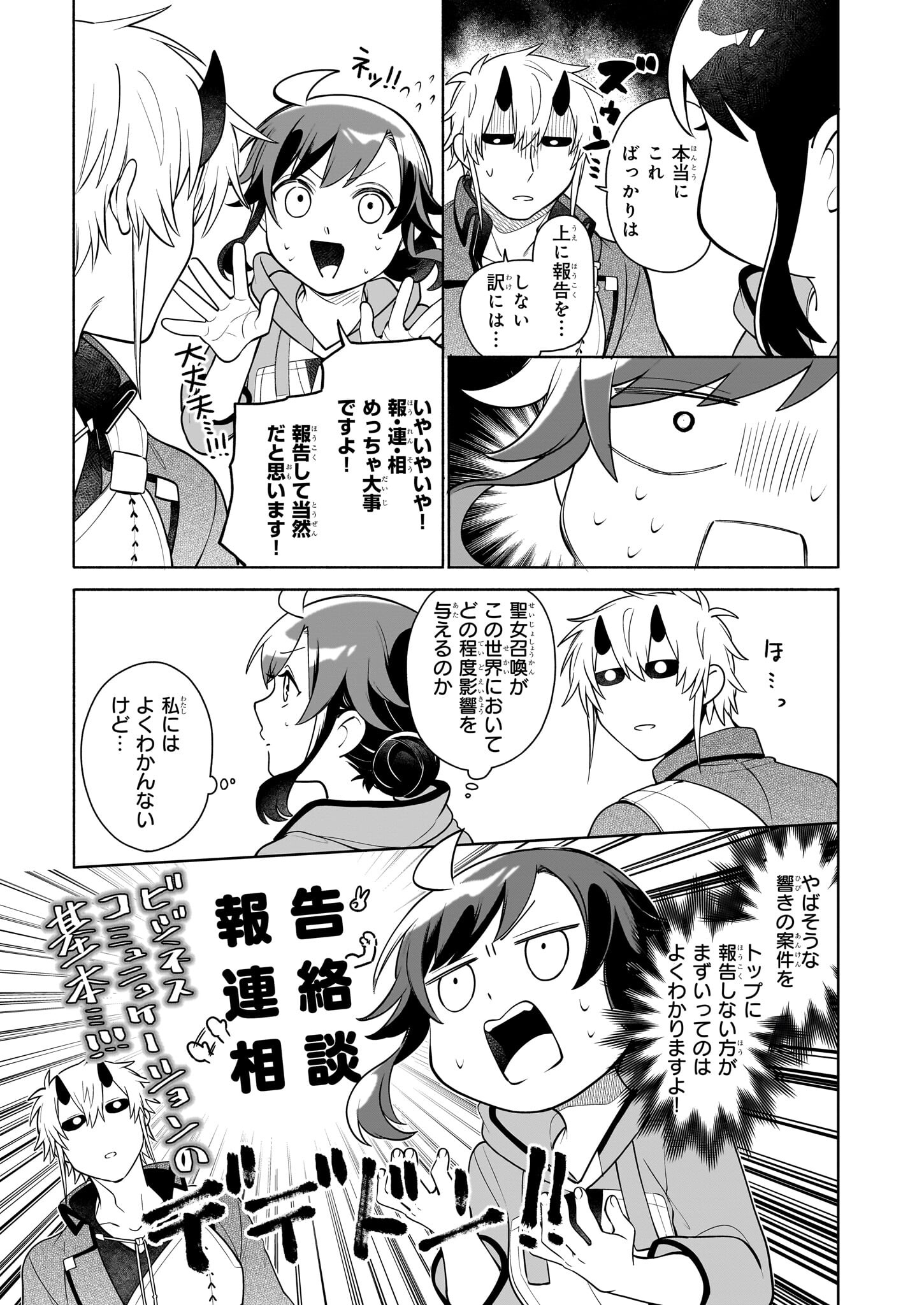Suterare Seijo no Isekai Gohantabi 第14話 - Page 3