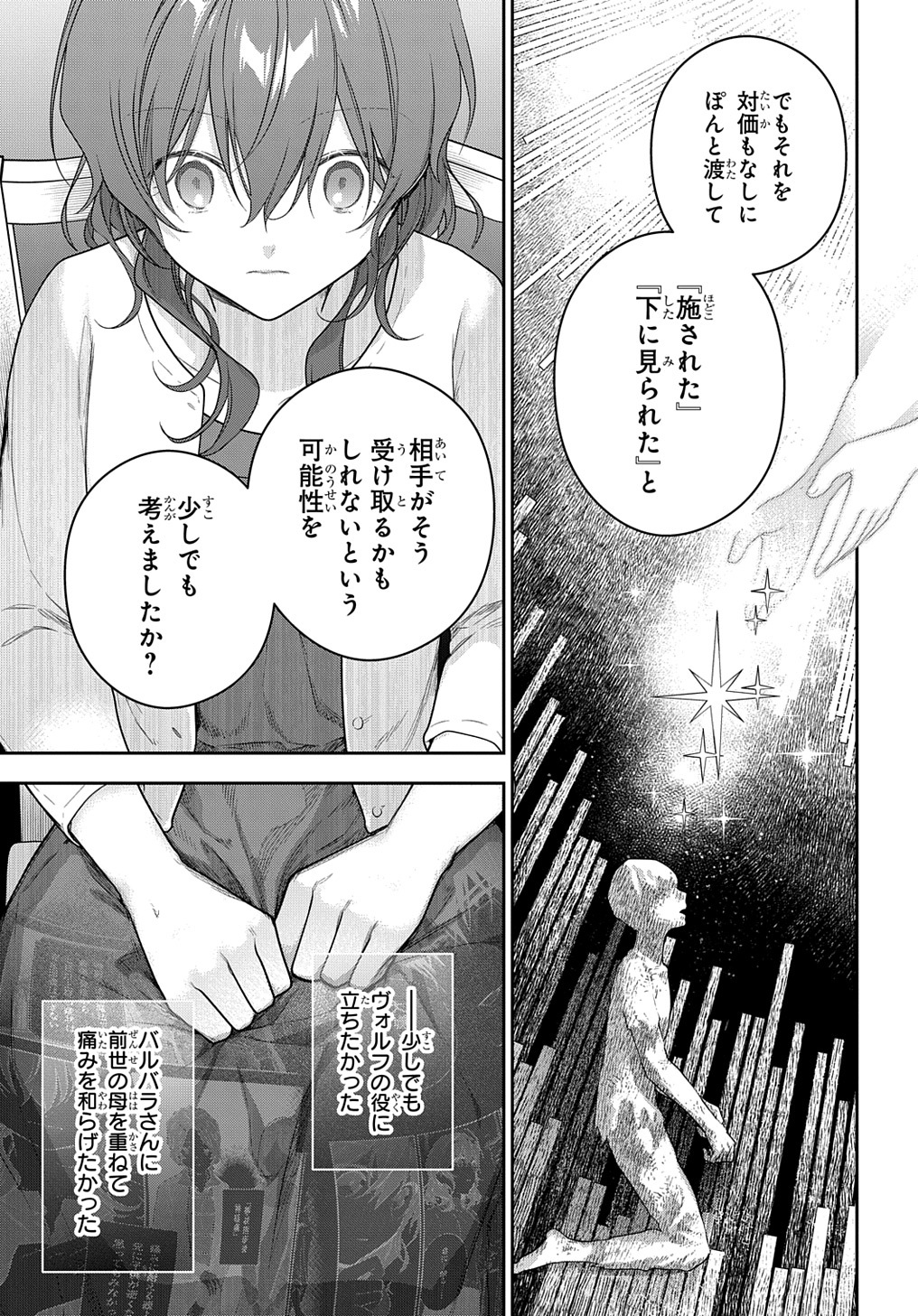 魔導具師ダリヤはうつむかない ～Dahliya Wilts No More～ 第25話 - Page 15