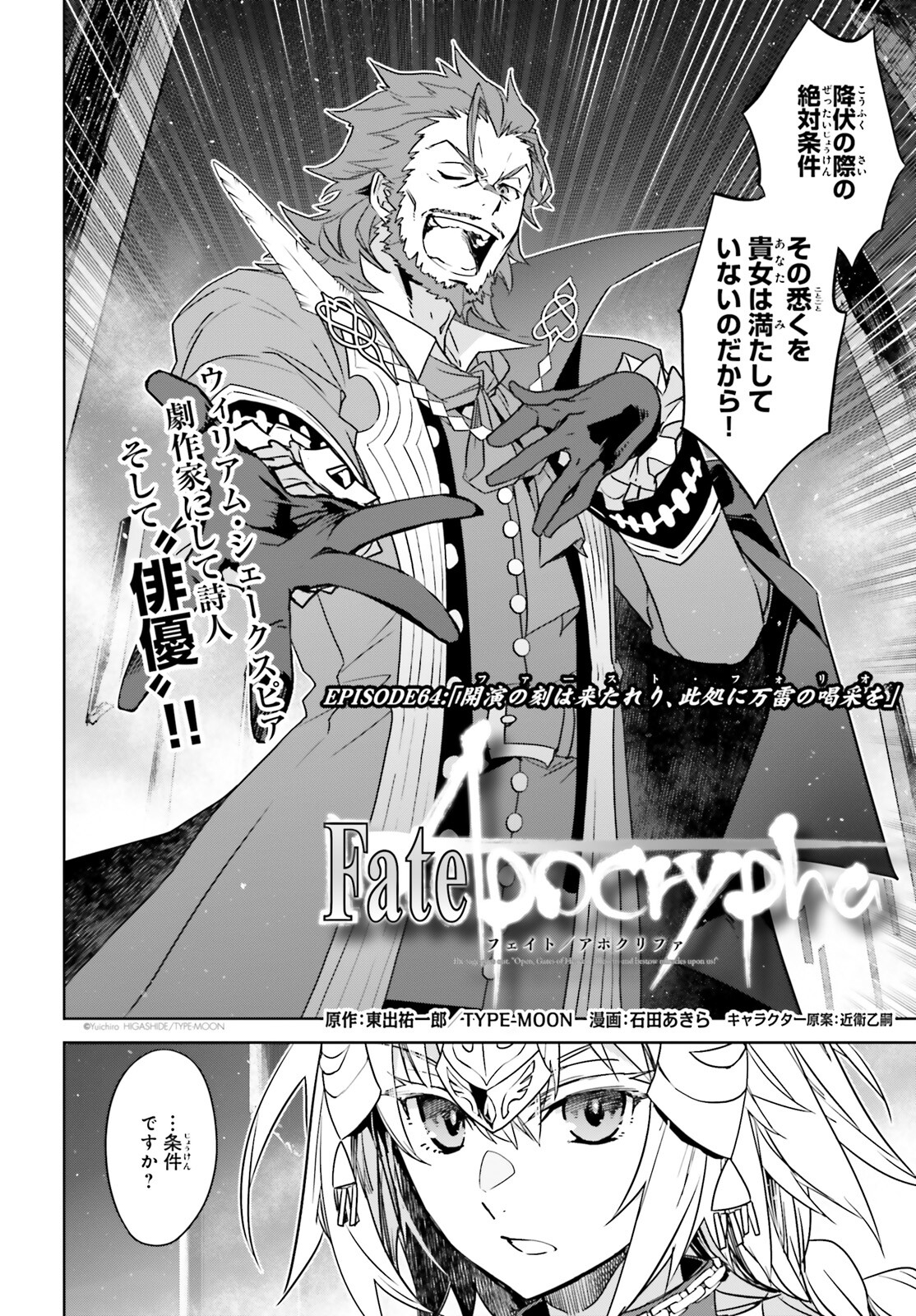 Fate / Apocrypha 第64話 - Page 2