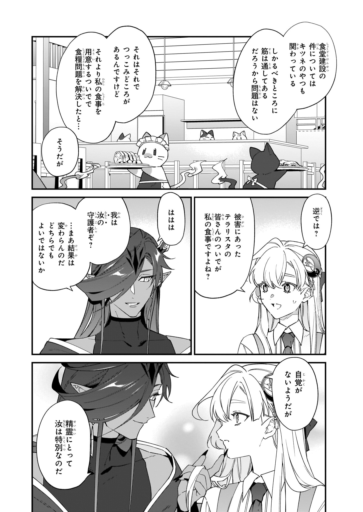 役立たずと言われたので、わたしの家は独立します！ 第20話 - Page 6