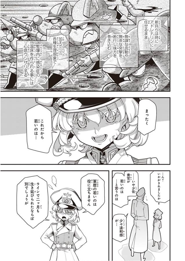 幼女戦記 第31話 - Page 13