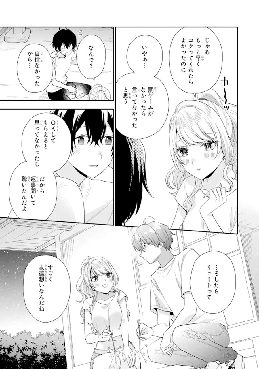 経験済みなキミと、経験ゼロなオレが、お付き合いする話。 第15.2話 - Page 10